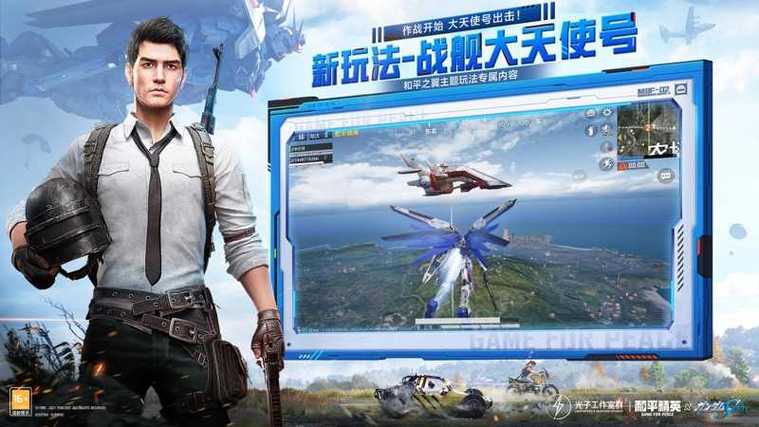 和平精英(单机版)截图3