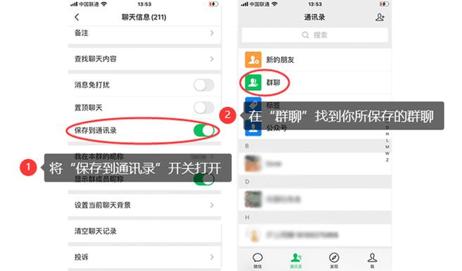 微信退群的注意事项 微信退群的注意事项