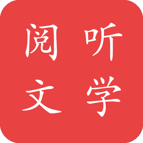 阅听文学网 阅听文学网