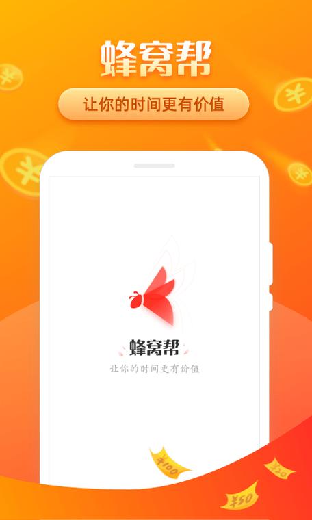 蜂窝帮app下载赚钱