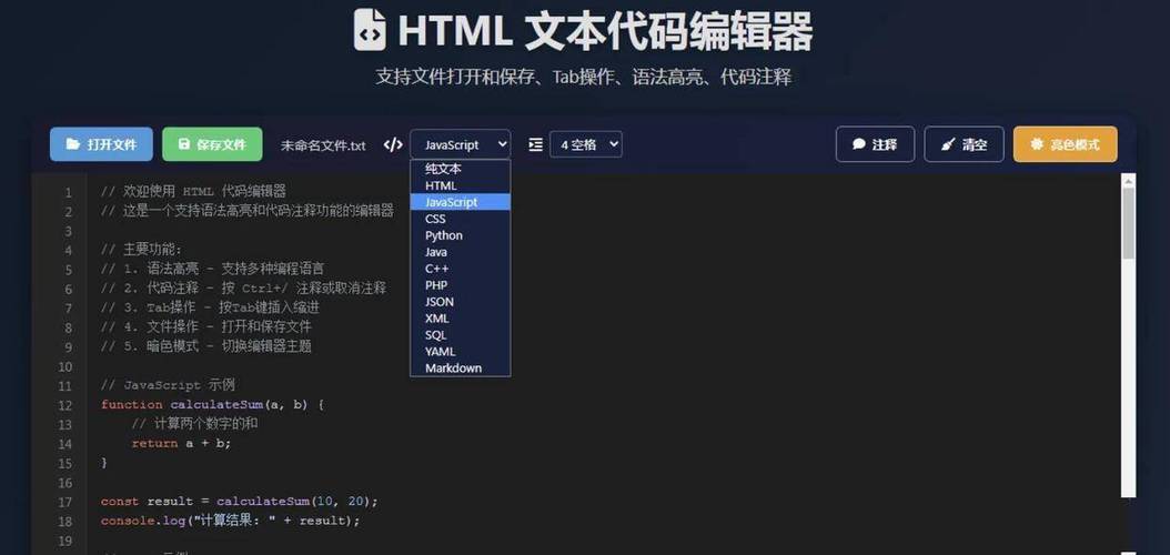 html代码在线运行工具