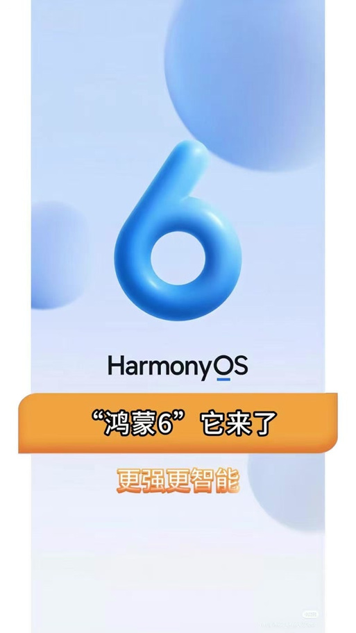 鸿蒙6.0适配机型