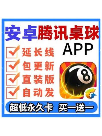 微信腾讯桌球瞄准线延长apk
