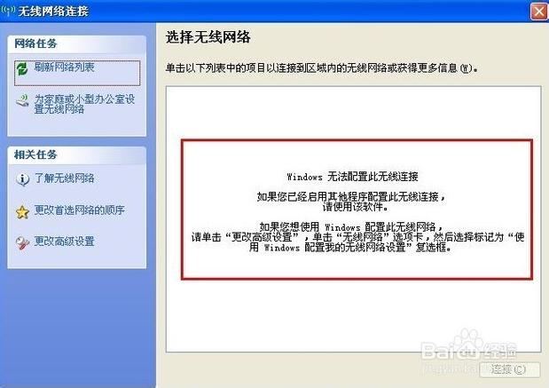无线网络搜索不到的解决方法