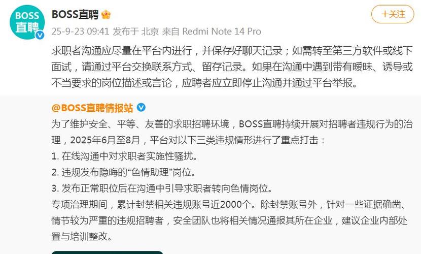 boss直聘账号被冻结是啥意思