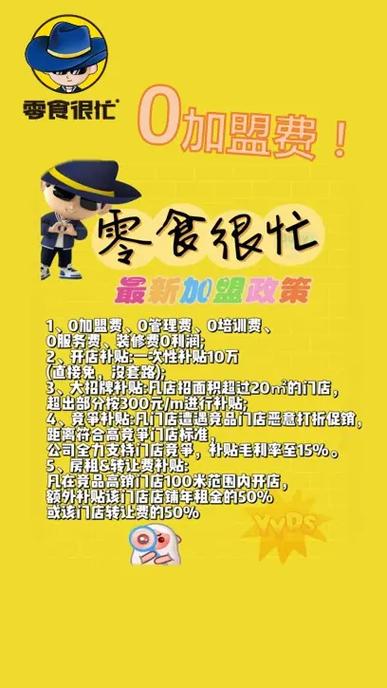 零食店加盟10大品牌