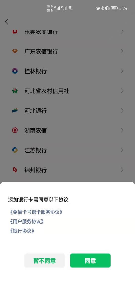 银行卡绑定微信怎样解除