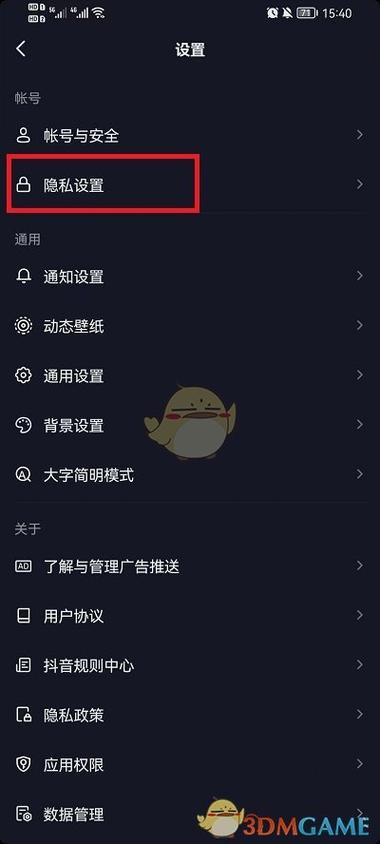 抖音点赞不让别人看到的方法截图3