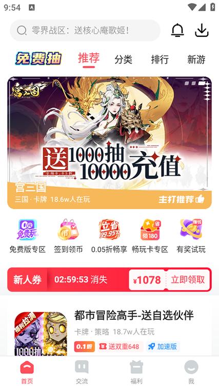 3387游戏盒子免费版