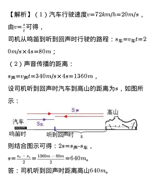 回声的计算公式
