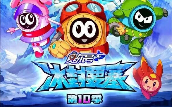 赛尔号冰封要塞第10季截图3