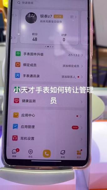 小天才电话手表如何删除好友截图2