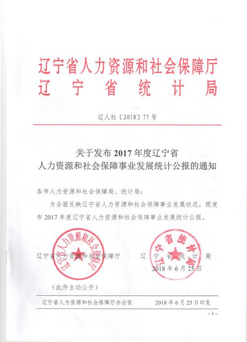 辽宁省人社厅官网