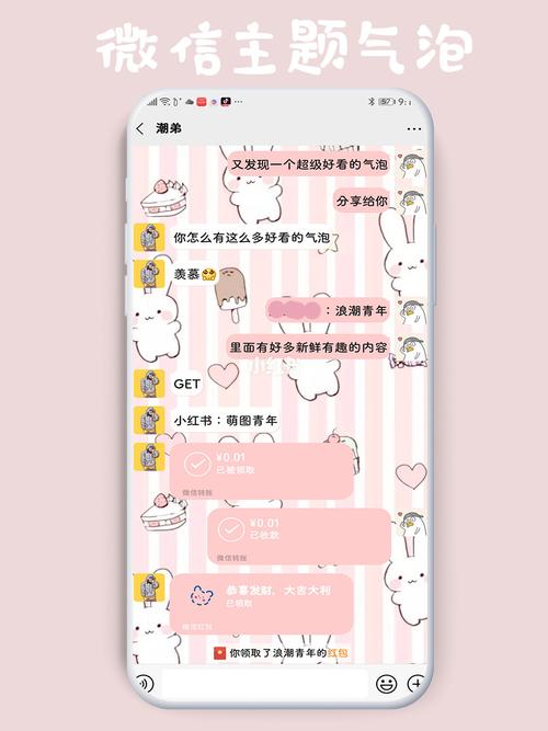 主题气泡怎么设置