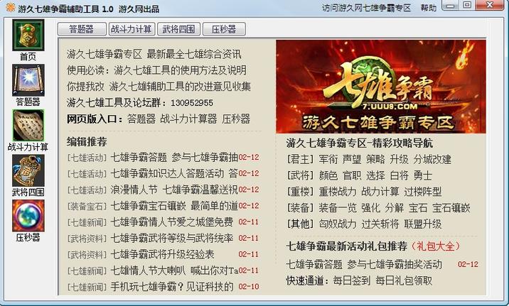 qq小程序七雄争霸辅助脚本