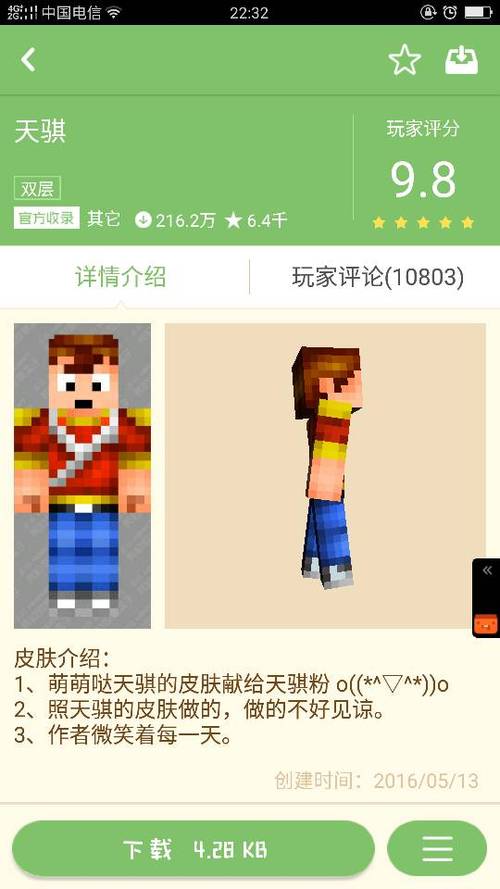 天骐我的世界