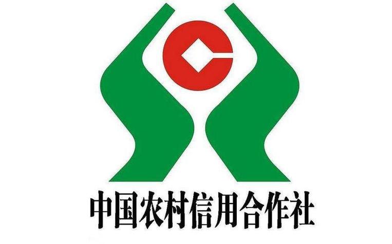 农村信用社 农商银行