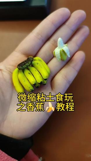 香蕉超轻粘土截图2