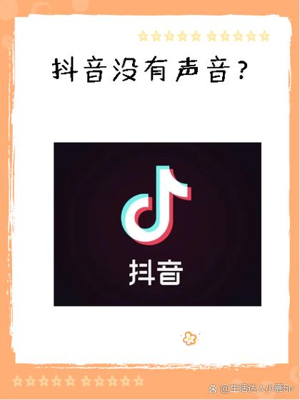 抖音没有声音怎么解决