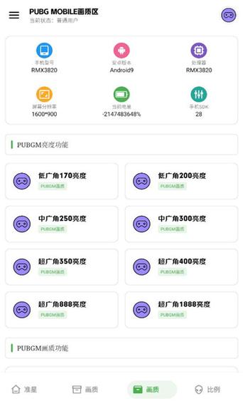 ks画质助手最新版2023免广告版截图3