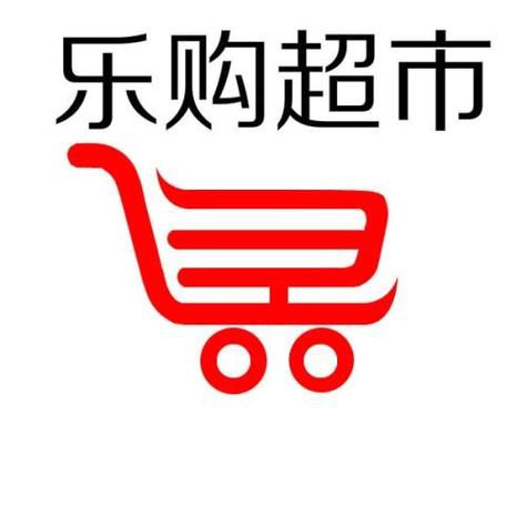 乐购超市的网上购物app截图2