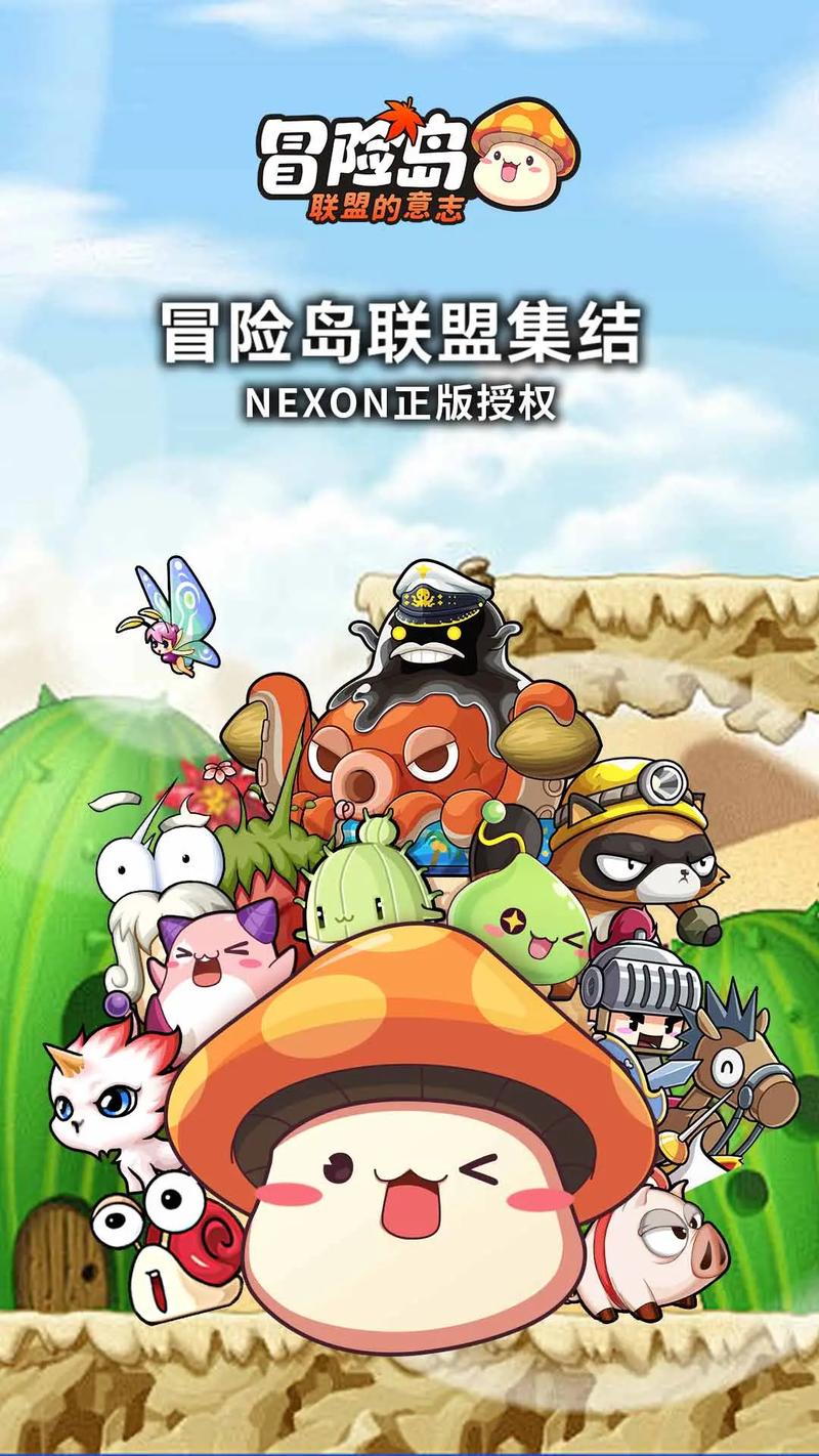 冒险岛怀旧 冒险岛怀旧