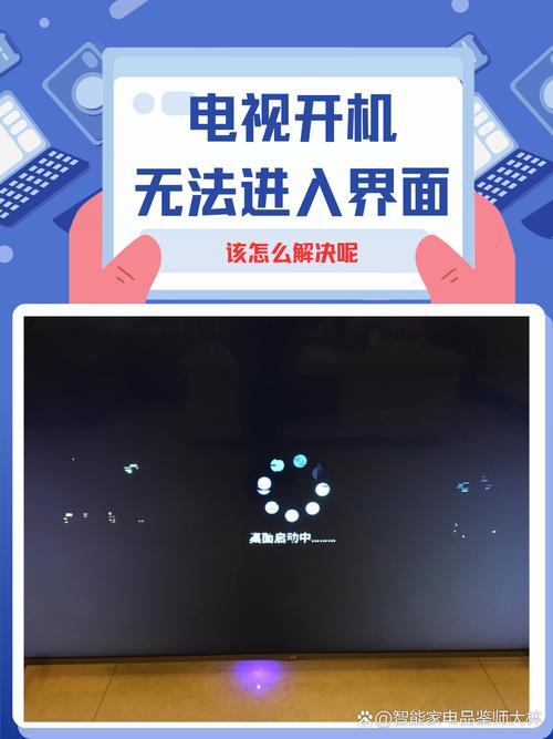 电视机无法启动
