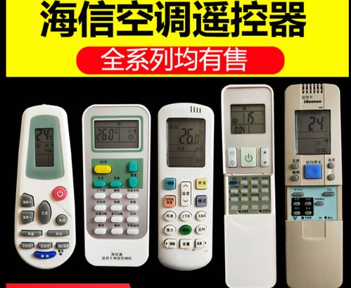 海信空调万能遥控器下载