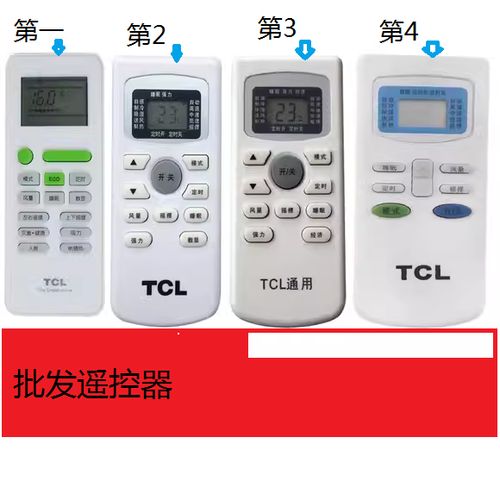 tcl万能空调遥控器下载