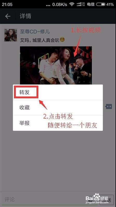 微信视频转发到朋友圈