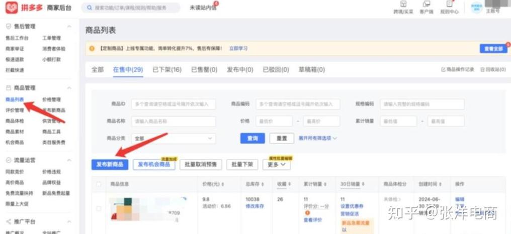 拼多多虚拟商品自动发货软件截图2