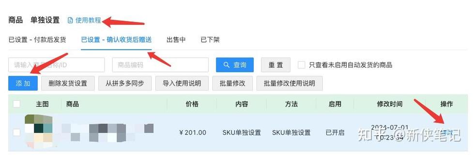 拼多多虚拟商品自动发货软件截图3