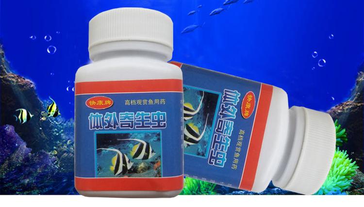 鱼体内寄生虫用啥药