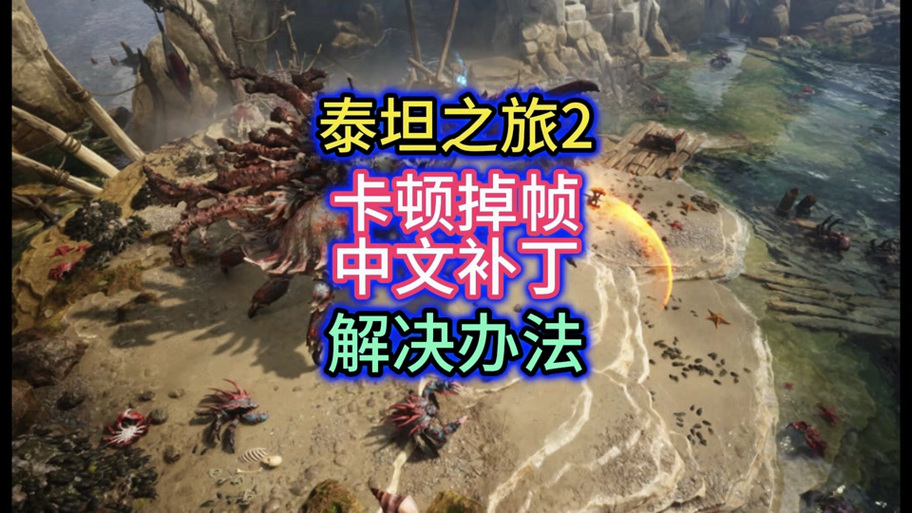 安装汉化补丁教程截图2