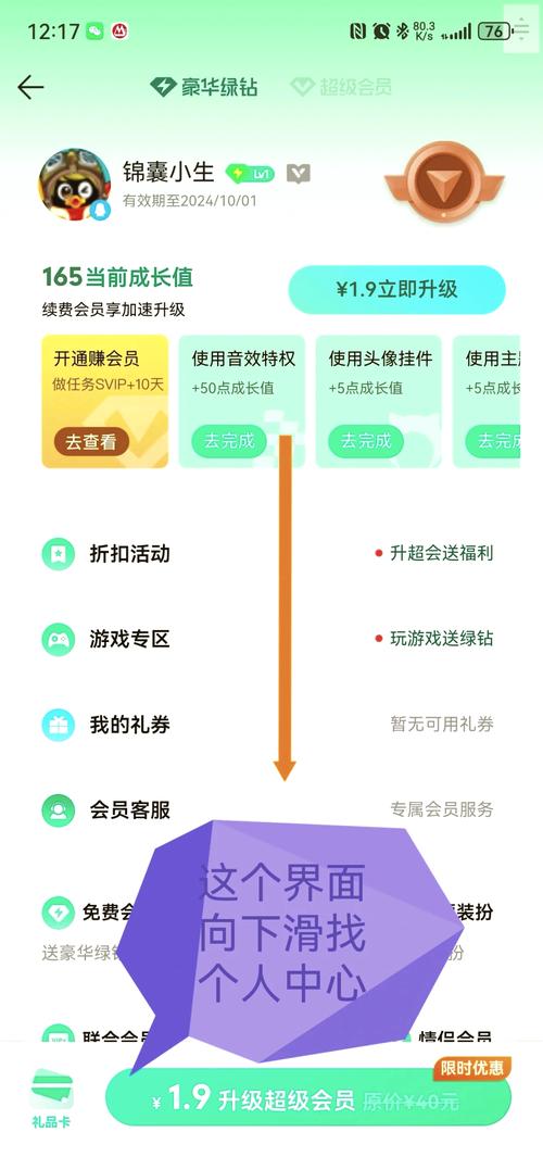 QQ怎么关闭自动续费