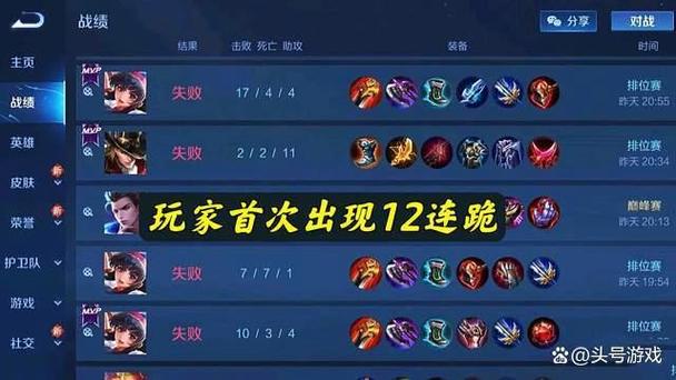 王者荣耀单排一直输截图2
