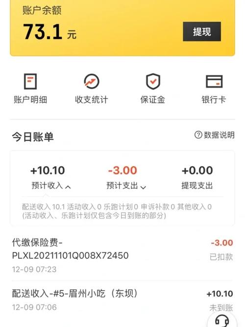 美团众包预订单配送时间截图3