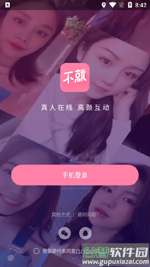 不就 交友app怎么样