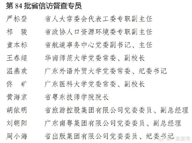 广州市委组织部人事处