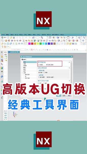 ug界面怎么变成经典界面截图2