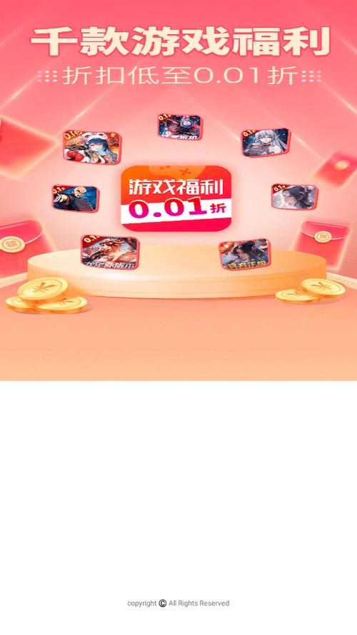 游戏0.01折 游戏0.01折