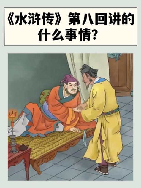 水浒第八回打一数字截图1