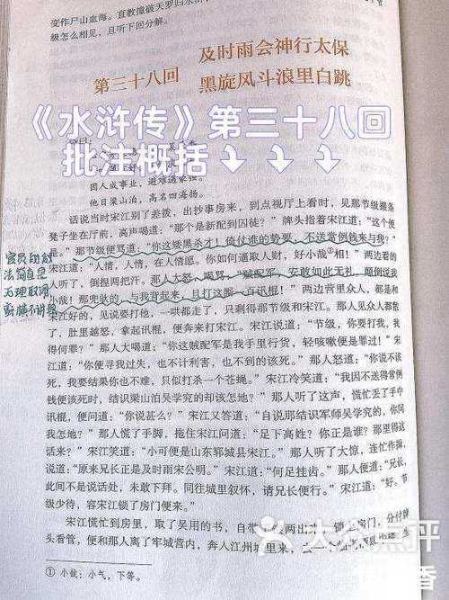 水浒第八回打一数字截图2