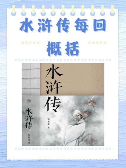 水浒第八回打一数字截图3