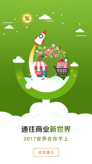 易通商城的最新情况截图1