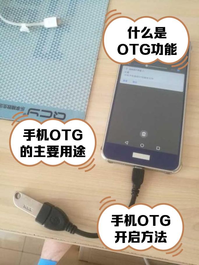OTG连接电脑