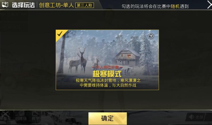 吃鸡极寒模式 吃鸡极寒模式