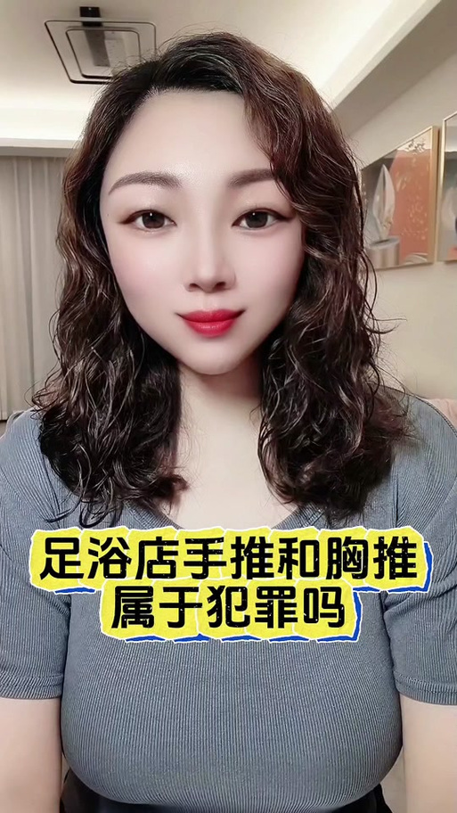 胸推是什么意思?