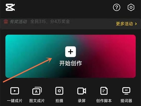 剪映怎么剪照片截图1