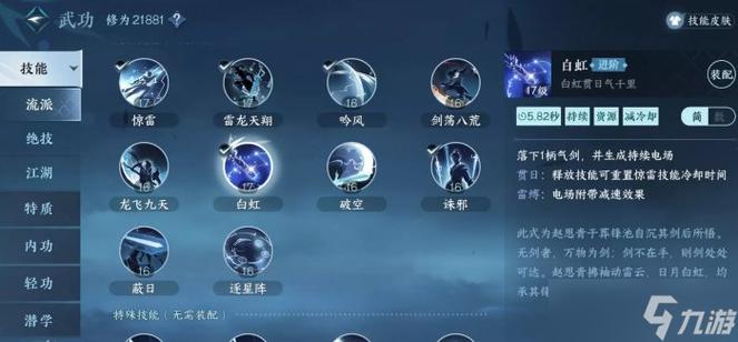 逆水寒神相连招顺序截图2